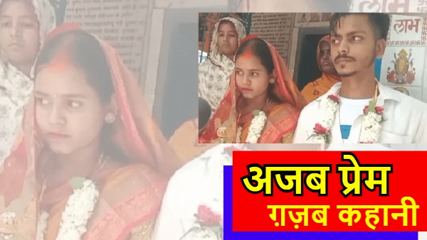Kaimoor Love Affair News: girlfriend converted from muslim to hindu and got married with boyfriend Kaimoor Love Affair News: girlfriend converted from muslim to hindu and got married with boyfriend