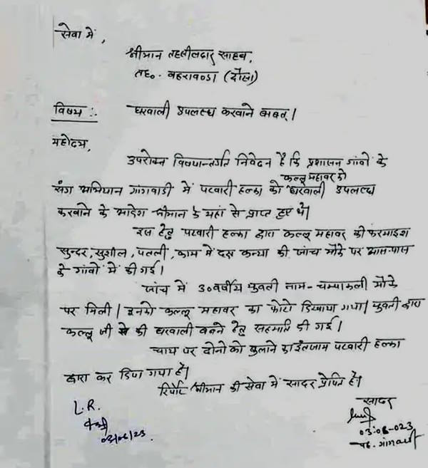 Wife Demand Rajasthan