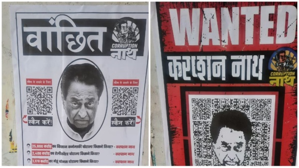 Objectionable posters of Kamal Nath put up in Manisha market corruption-Nath, printed with picture Objectionable posters of Kamal Nath put up in Manisha market corruption-Nath, printed with picture