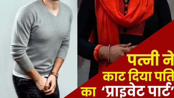 wife cut the private part of her husband with a blade while he was sleeping on the bed In Kanpur, UP