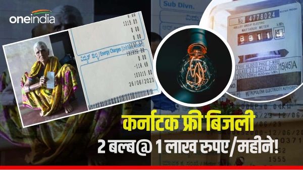 karnataka electricity bill in lakhs