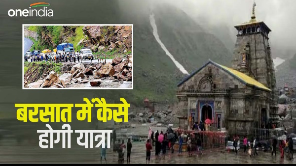 Kedarnath dham journey in rainy season administration prepared this special plan weather