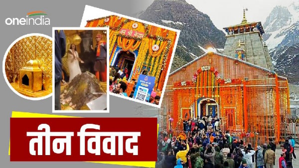 Kedarnath dham temple three big controversies fierce ruckus, QR, gold money viral video issue Kedarnath dham temple three big controversies fierce ruckus, QR, gold money viral video issue