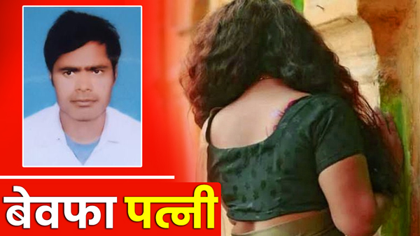 woman-used-to-romance-with-brother-in-law-in-ups-varanasi-gave-poisoned-cold-drink-to-her-husband woman-used-to-romance-with-brother-in-law-in-ups-varanasi-gave-poisoned-cold-drink-to-her-husband