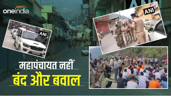 Love Jihad: Mahapanchayat did not happen, market remained closed fierce ruckus entry in Purola