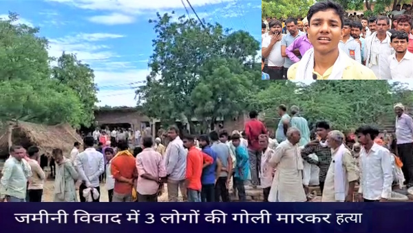 Triple Murder conflict in the dispute of throwing garbage 3 of the same family were shot dead Triple Murder conflict in the dispute of throwing garbage 3 of the same family were shot dead
