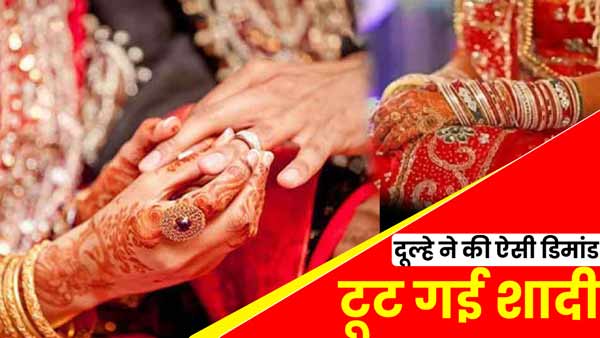 Marriage procession was to come today in UP Auraiya, marriage broke Marriage procession was to come today in UP Auraiya, marriage broke