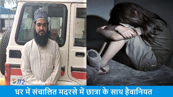 Maulana intoxicated girl student of Madrasa and raped her for months by making obscene videos