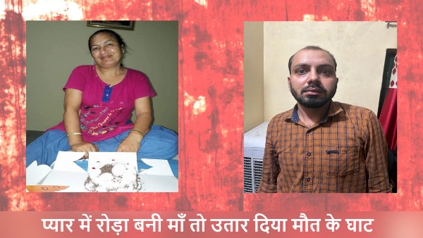 son give contract to kill her mother because she was opposing Affair with married Muslim girlfriend 