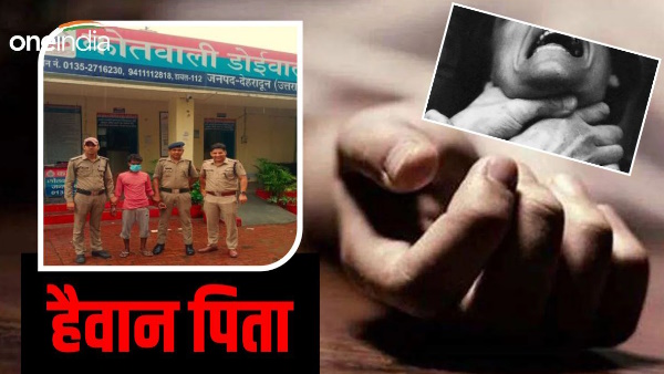 Dehradun first wife ran away obstacle second marriage father killed his innocent daughters