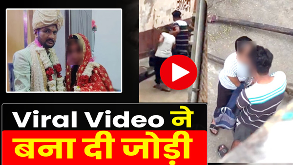 who-kissed-openly-got-out-of-jail-and-married-the-same-girl-in-muzaffarnagar-up who-kissed-openly-got-out-of-jail-and-married-the-same-girl-in-muzaffarnagar-up