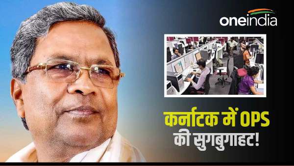 Karnataka CM Siddaramaiah on OPS