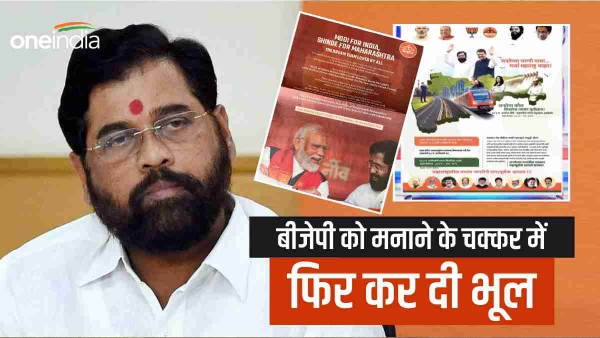 Ad war in Maharashtra