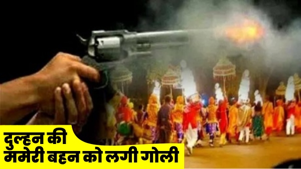 bride-s-cousin-was-shot-in-up-s-jaunpur