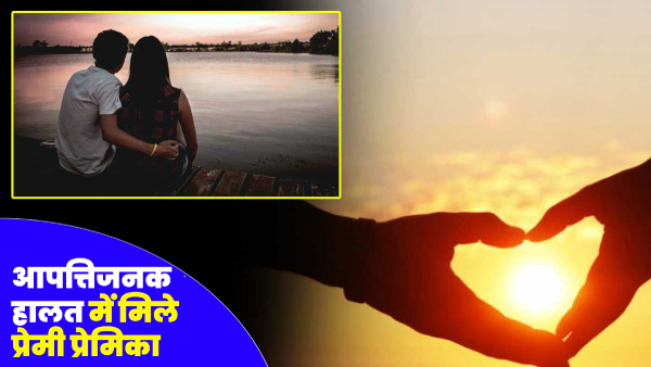 Lover couple caught in objectionable condition in a field in Mau district of UP
