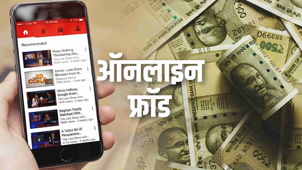 नौकरी डॉटकॉम पर आईडी बनाना भारी पड़ा, युवती से 1.8 लाख की ठगी