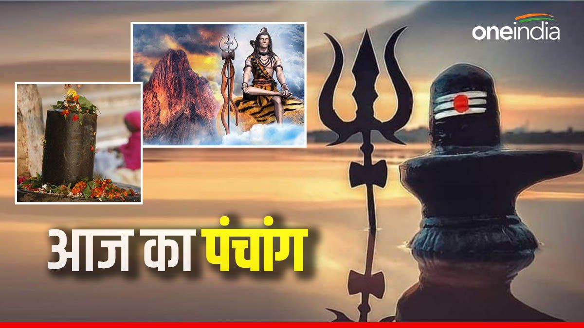 Aaj Ka Panchang: