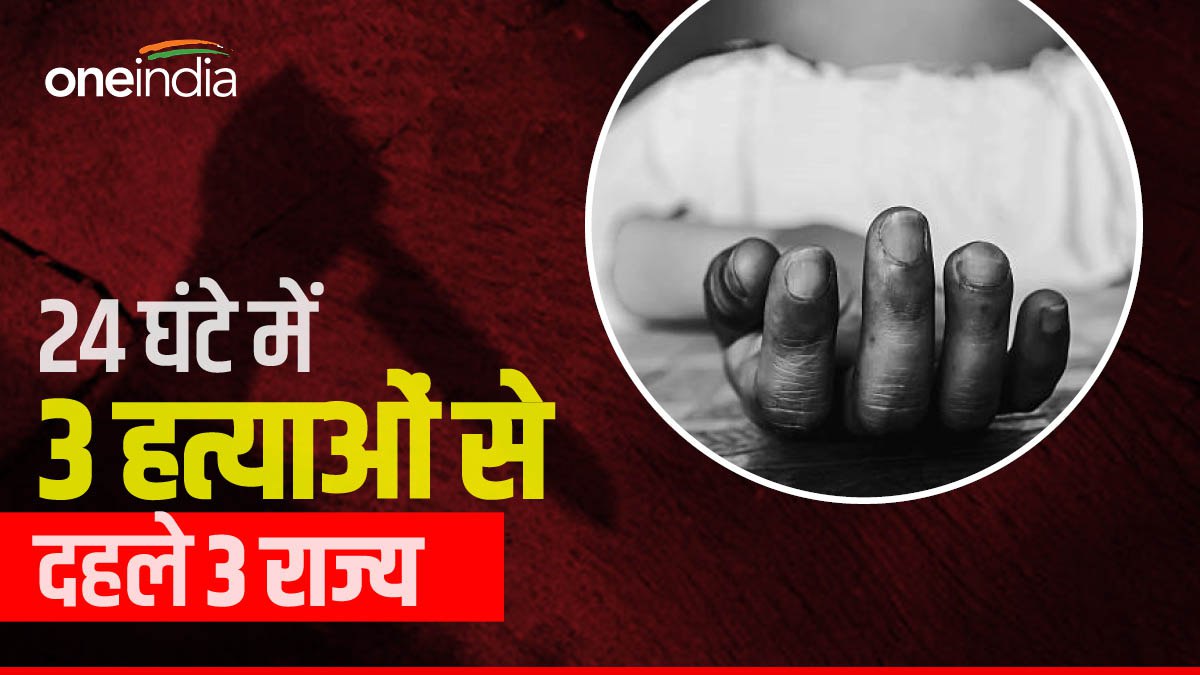 3 heinous murders 3 heinous murders