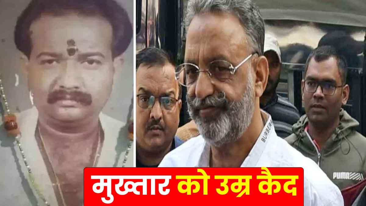 Life imprisonment to Mukhtar Ansari in Awadhesh Rai incident Life imprisonment to Mukhtar Ansari in Awadhesh Rai incident