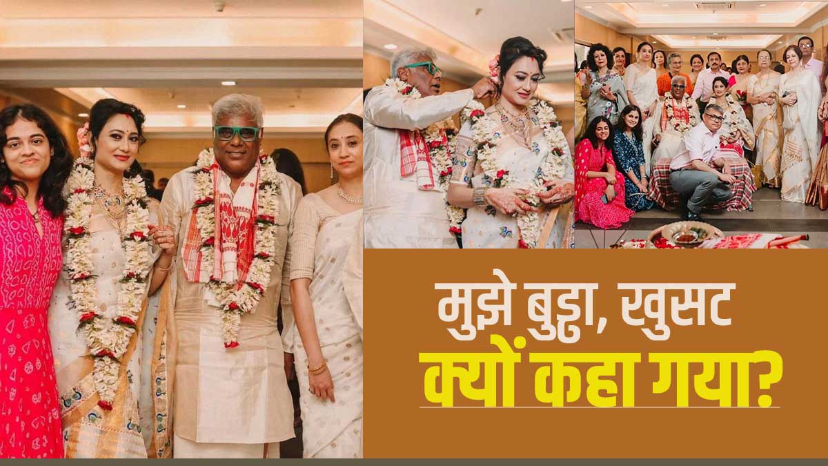Ashish Vidyarthi Wedding: Ashish Vidyarthi Wedding: