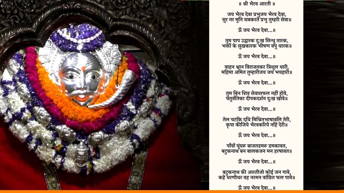 Kaal bhairav ki Aarti: Kaal bhairav ki Aarti: