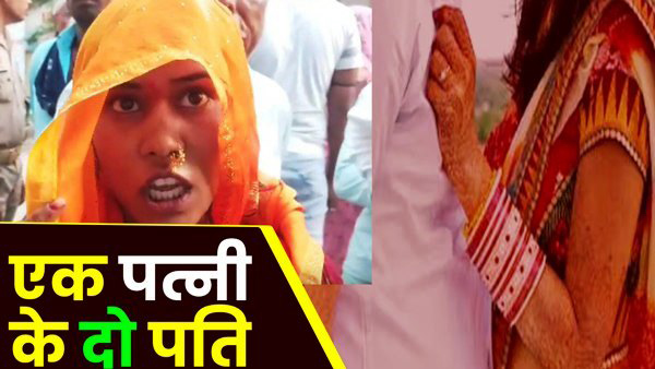 two-husbands-of-one-wife-in-up-s-jhansi-adamant-on-keeping-both-together-police-also-surprised two-husbands-of-one-wife-in-up-s-jhansi-adamant-on-keeping-both-together-police-also-surprised