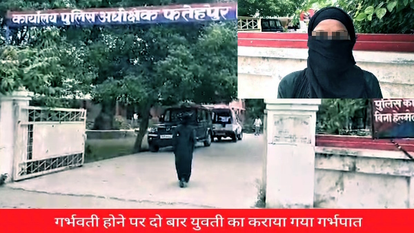 Fatehpur physical abuse of girl on the pretext of marriage abortion done twice now refused to marry