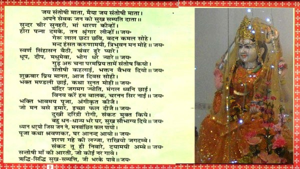 Santoshi Mata ki Aarti: Santoshi Mata ki Aarti:
