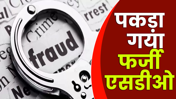 used-to-promise-to-get-a-job-in-the-electricity-department-used-to-abscond-with-money-in-varanasi used-to-promise-to-get-a-job-in-the-electricity-department-used-to-abscond-with-money-in-varanasi