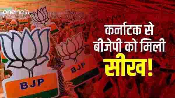 BJP changed strategy