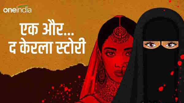 Another The Kerala Story serious allegations against Doiwala youth mother sister pressure