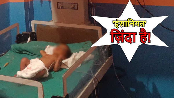 Villagers adopted newborns crying abandoned on the roadside samastipur news in hindi