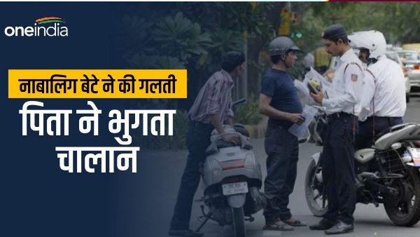 father punished mistake of minor son broke the traffic rules pay the challan of 33 thousand 500 rs