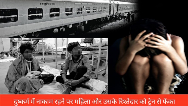 Attempted rape woman in Surat Express thrown from train along with partner on opposing near gwalior Attempted rape woman in Surat Express thrown from train along with partner on opposing near gwalior