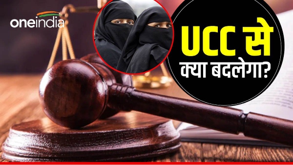 uniform civil code effect