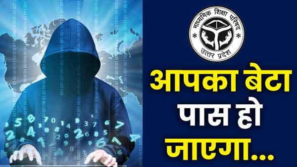 UP Board Result: cheating in the name of passing failed children