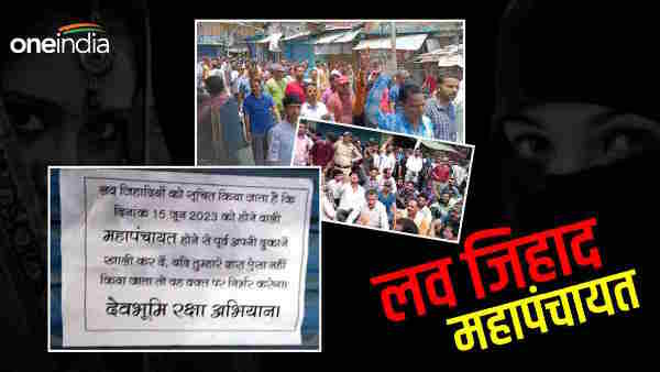  Mahapanchayat Love Jihad Purola on 15th June muslim local people meeting in Dehradun on 18th June