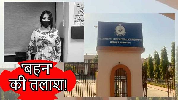 Girl Travelled From Uzbekistan To Hindustan To Release Her Sister From BICA Bihar News Hindi