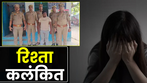 uncle-raped-innocent-niece-in-ups-varanasi-caught-by-police-in-24-hours uncle-raped-innocent-niece-in-ups-varanasi-caught-by-police-in-24-hours