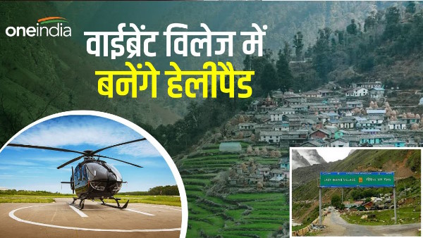 Helipad built Vibrant Village pushkar Dhami government engaged promoting tourism develop facilities