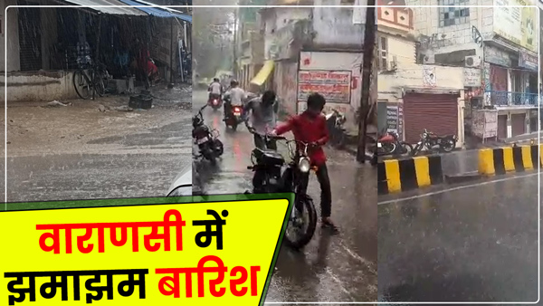 up-news-the-weather-of-varanasi-became-pleasant-due-to-heavy-rains up-news-the-weather-of-varanasi-became-pleasant-due-to-heavy-rains