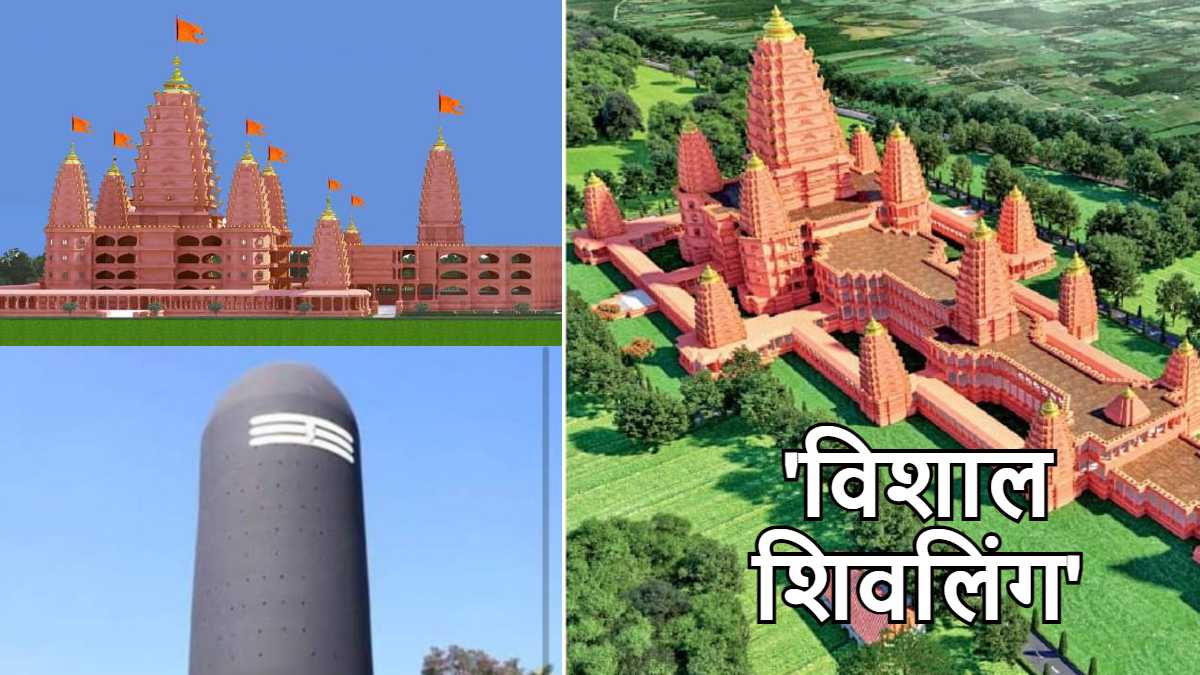 World Largest Shivling Is Being Built In Areraj Motihari Bihar 500 Crores Rayan Temple World Largest Shivling Is Being Built In Areraj Motihari Bihar 500 Crores Rayan Temple