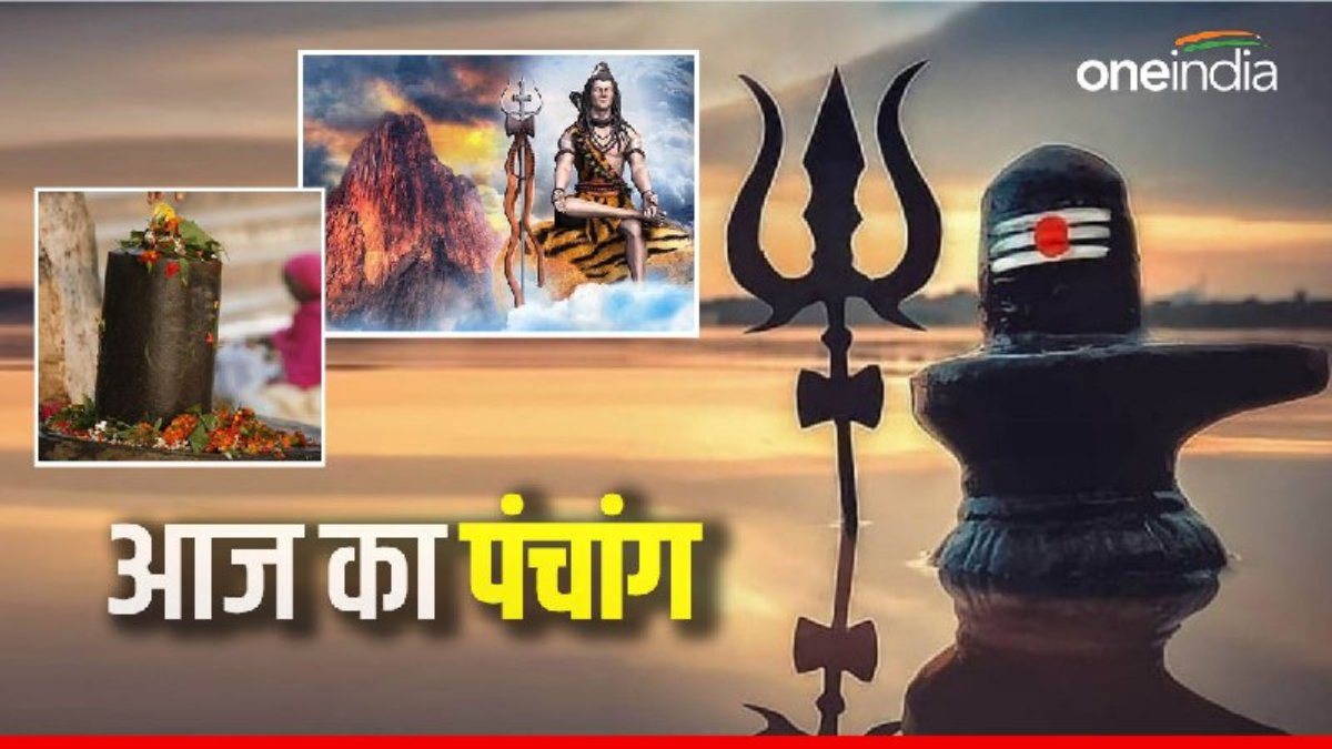 Aaj Ka Panchang: Aaj Ka Panchang: