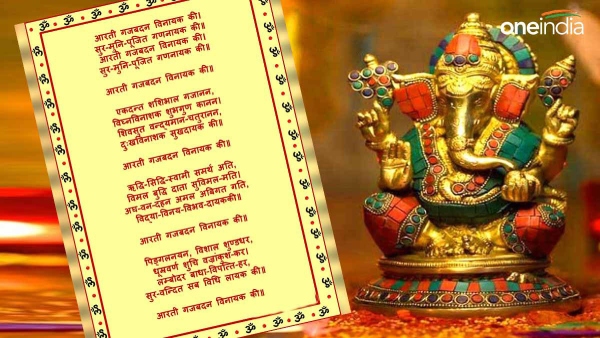 Vinayak ji ki Aarti: 