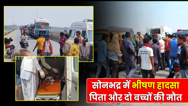 father-and-two-innocent-children-no-more-in-a-road-accident-in-sonbhadra-up