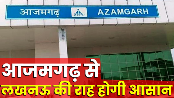 direct-flight-service-will-start-from-azamgarh-airport-to-lucknow