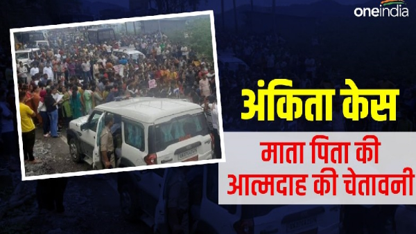 Ankita bhandari murder case parents warning of self-immolation, this is the reason New mode