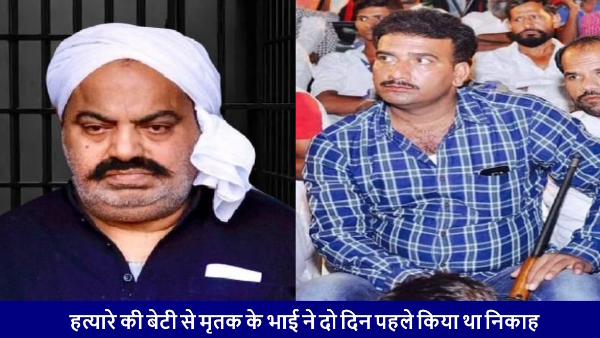 Atiq close friend abid pradhan brother in law sahil was shot dead in prayagraj by three brothers
