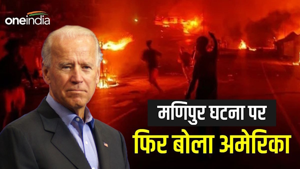 America spoke again on Manipur incident