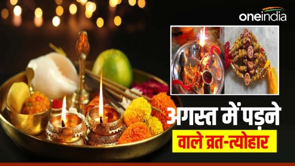 August 2023 Vrat Tyohar